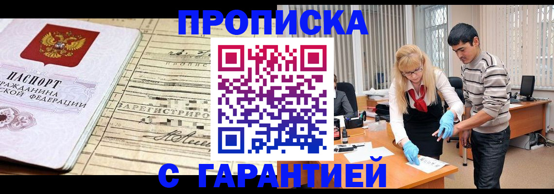 прописка штамп в Бугуруслане