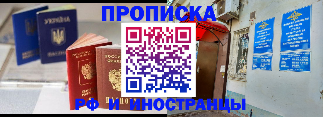 прописка иностранных граждан в Бугуруслане